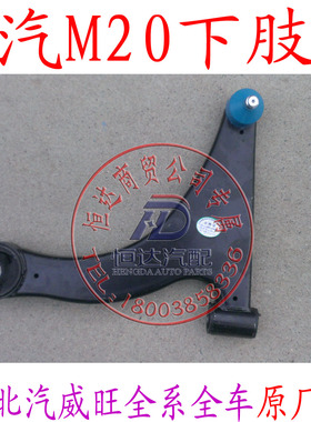 北汽威旺M20M30M50FM50m60S50幻速S3S2下肢臂下摆臂三角臂下支臂