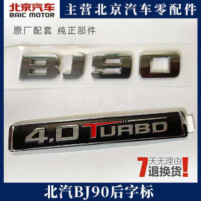 bj90BJ90后背箱字标北京