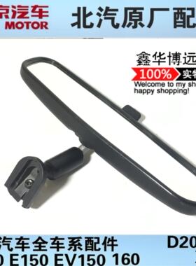 北汽E130E150绅宝D20X25EV160EV200室内镜室内车内后视镜原厂包邮