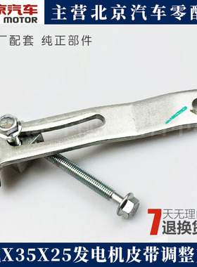 北汽北京汽车绅宝D20E150130D50X25X35X55发电机皮带调整支架螺丝
