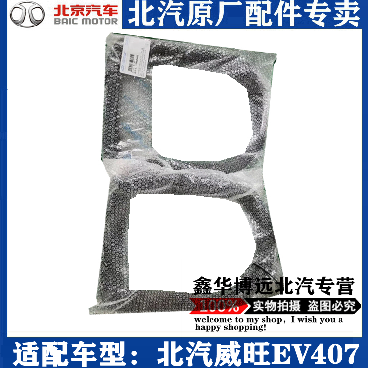 北汽新能源EV407大灯装饰框前雾灯照明大灯框前雾灯照明灯外框