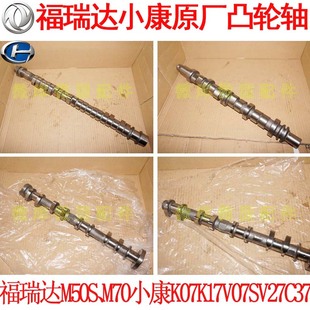 东风小康K07K17V07S M70凸轮轴总成 V27V29C37北汽昌河福瑞达M50S