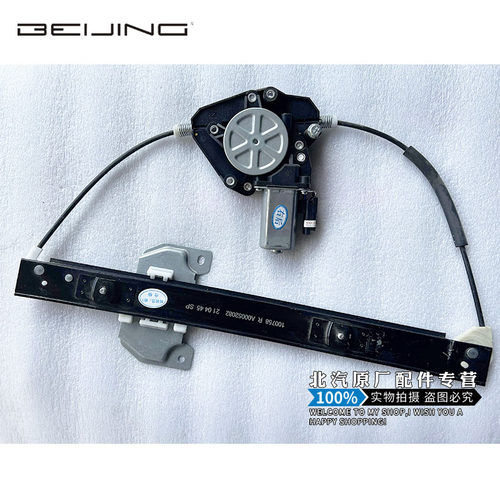北汽新能源EV150EV160EV200EX200EX260EX360摇窗机玻璃升降器升窗
