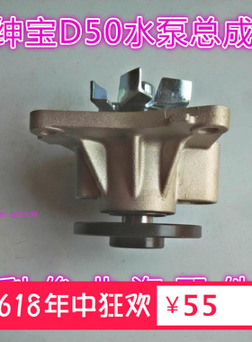 北京汽车北汽E130.150绅宝D50/D20发动机水泵   冷却水泵纯正部件
