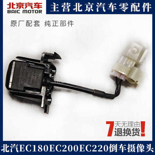 北汽新能源EC180EC200EC220倒车影像倒车摄像头车载倒车影像原车