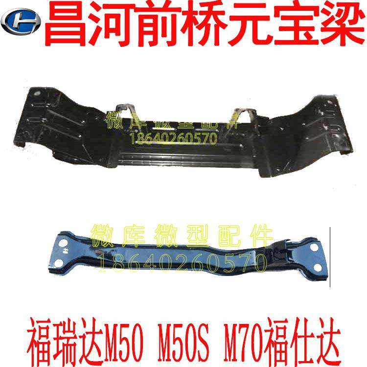 北汽昌河福瑞达M50S M70海马福仕达原厂前桥元宝梁发动机托梁托架,自行车/骑行装备/零配件,前叉/避震装置,淘宝优惠券,粉丝福利购,淘宝优惠卷