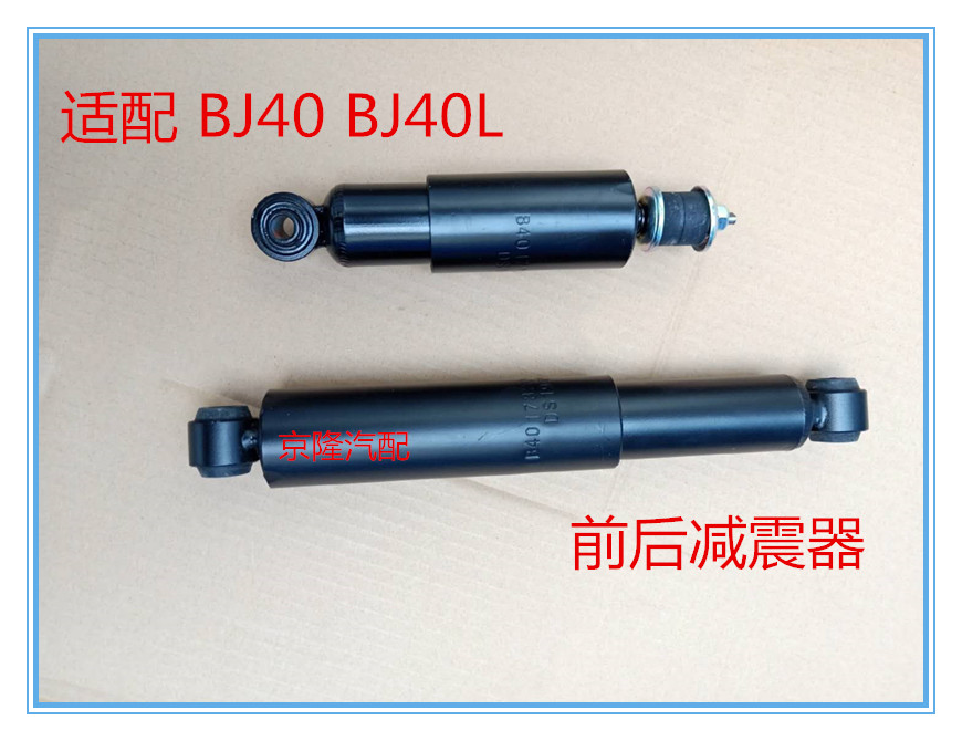 北汽北京BJ40 BJ40L b40前减震器 后减震器 前后减震器避震器原厂