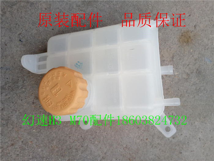 北汽幻速H3 昌河M70备水壶副水壶储水壶蓄壶水壶膨胀水壶