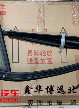 北汽绅宝D70D240D280ES210三角玻璃车门三角玻璃侧窗三角玻璃