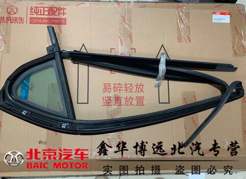北汽绅宝D70D240D280ES210三角玻璃车门三角玻璃侧窗三角玻璃