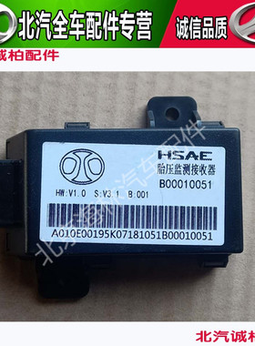 北京汽车BJ40 B40L BJ40plus胎压传感器胎压监测器胎压监测接收器