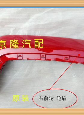 北京汽车B40 BJ40PLUS轮眉装饰条 前后轮 轮眉车门外装饰板原装