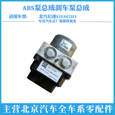 北汽幻速s2s3刹车总泵制动