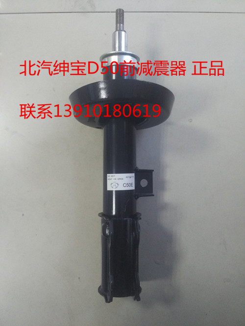 北汽绅宝D50前/后减震器 前减总成后避震器