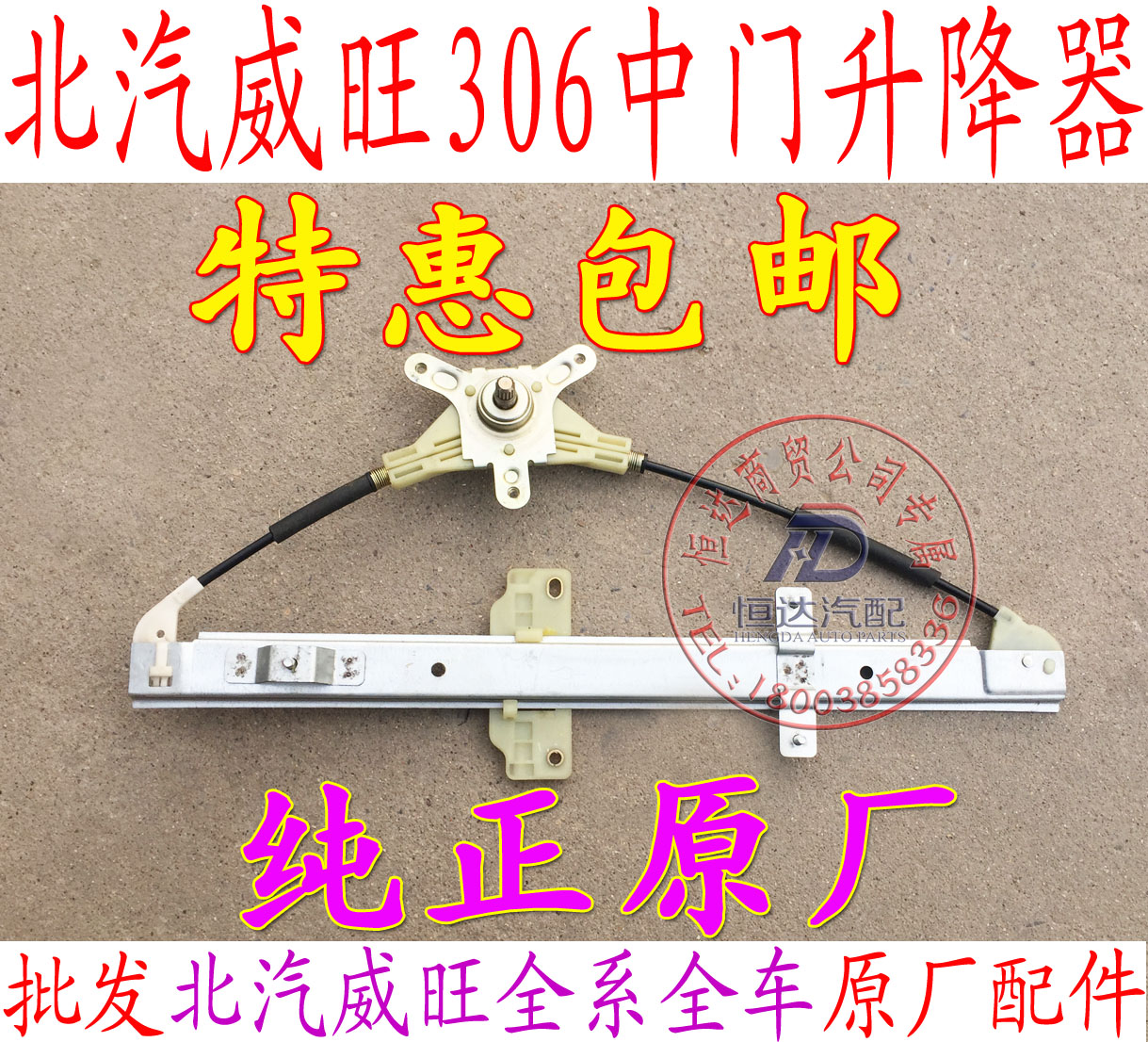 北汽威旺306 205 206 307 中门玻璃升降器 摇机 原厂 包邮