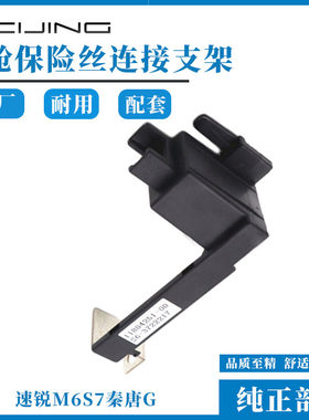 适配比亚迪s6补丁速锐支架