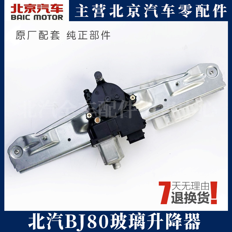 适配北京汽车北汽BJ80玻璃升降器总成bj80新勇士电动车窗摇窗机