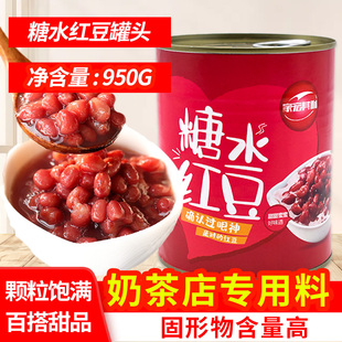 家宏其利红豆罐头950g 红豆酱熟糖纳豆开罐即食烘焙甜品奶茶专用