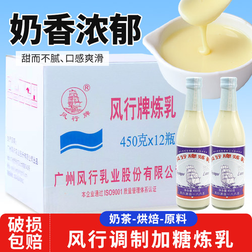 风行炼乳原味瓶装商用整箱涂抹馒头炼奶甜点蛋挞奶茶咖啡烘焙原料