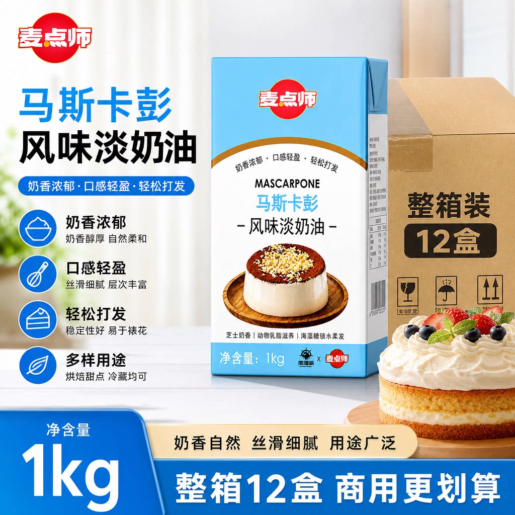 黑海盗麦点师淡奶油1kg动植物混合奶油易打发甜品商用原料整箱