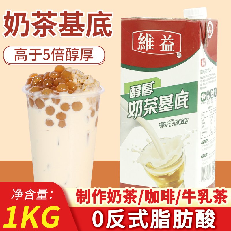 维益醇厚奶茶基底液1L1L