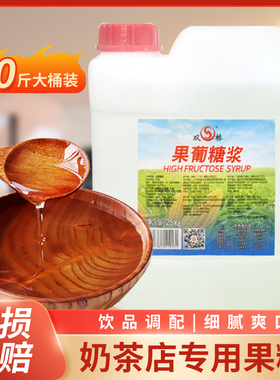 双桥F60果糖糖浆 果葡糖浆咖啡奶茶调味配料饮品奶茶店原料25kg