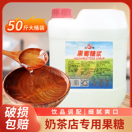 双桥F60果糖糖浆 果葡糖浆咖啡奶茶调味配料饮品奶茶店原料25kg