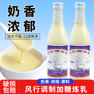 风行炼乳原味瓶装商用涂抹馒头炼奶甜点蛋挞奶茶咖啡伴侣烘焙原料