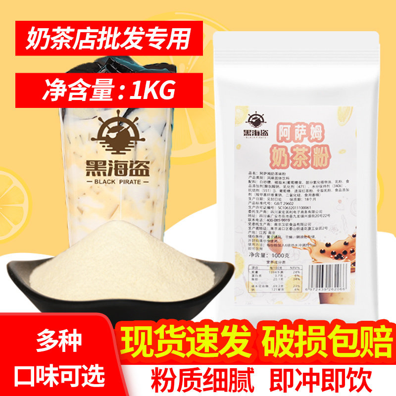 阿萨姆奶茶原味速溶珍珠奶茶粉奶茶原料三合一袋装奶茶配料1kg