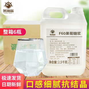 F60果糖糖浆2.5kg*6桶整箱商用果葡糖浆调味果糖糖浆奶茶专用原料