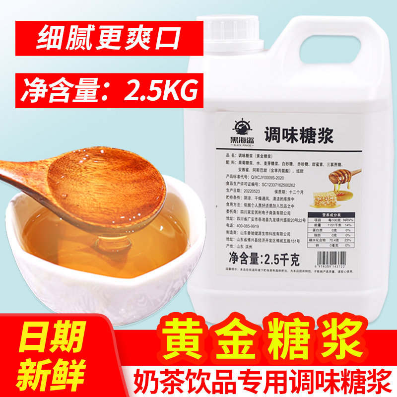 海盗黄金糖浆调味黑咖啡甜品奶茶