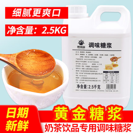 黑海盗黄金糖浆2.5kg 调味果糖黑咖啡甜品奶茶店专用原料小瓶糖浆
