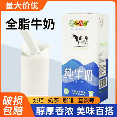 莫奈花园全脂纯牛奶1L早餐烘焙咖啡商用奶茶店专用原料
