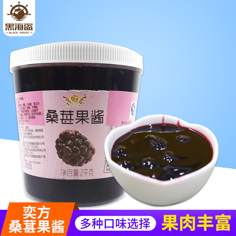 奕方果酱奶茶店专用 奶茶原料圣代果酱冰粥刨冰配料商用桑葚酱2kg
