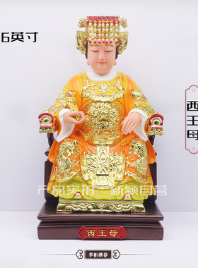 包邮树脂像 西王母神像 王母娘娘十二老母像家用工艺品桌面摆件