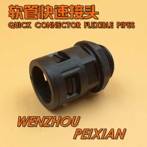 AD28.5-M25 M27 M30 M32 PG21 G3/4波纹管接头 快速软管接头防水