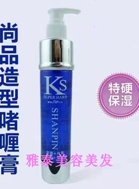 尚品蓝爵皇爵纯香特亮定型保湿啫喱膏男女卷直造型碎发神器250ml