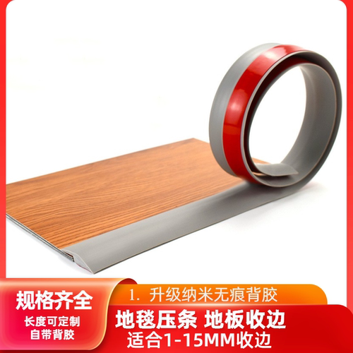 自粘线条压条地毯收口条浩康达