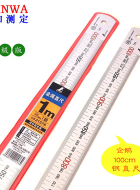 亲和直尺企鹅直尺SHINWA日本亲和钢直尺1m钢直尺100cm钢板尺21576