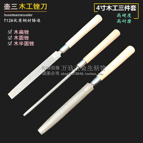 壶三粗齿木锉3件套木工锉整形锉