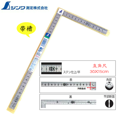 日本亲和直角尺30*15cm不锈钢拐尺带槽直角尺企鹅钢角尺曲尺12017