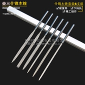 壶三木锉红木锉木雕硬木工锉迷你手工什锦小锉刀套装 木工打磨工具