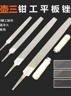 壶三平锉钢锉金属打磨修整6寸8寸