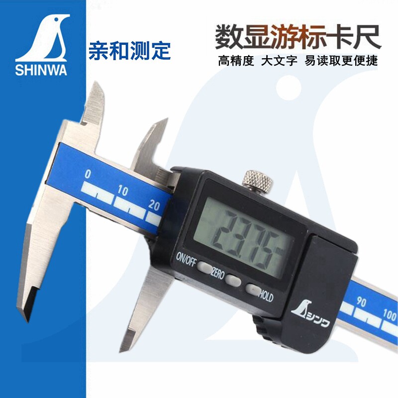 日本亲和数显卡尺高精度电子工业级精密游标卡尺防水迷你数字测量