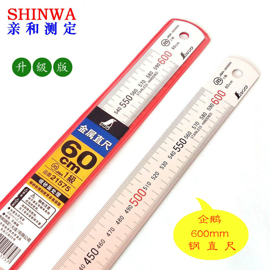 企鹅钢直尺60cm不锈钢钢板尺