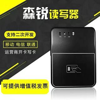 森锐蓝牙读卡器二三代身份证阅读器全国联通移动电信三网开卡写卡