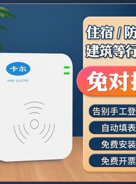卡尔KT8003G建筑防疫旅馆移动众包通用网络版身份识别器
