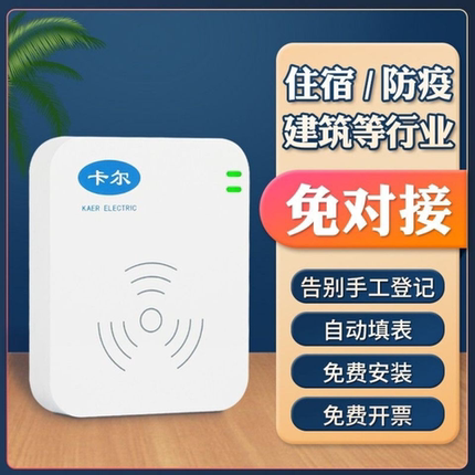 卡尔KT8003G建筑防疫旅馆移动众包通用网络版身份识别器