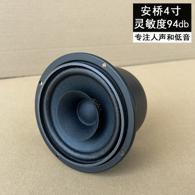 安桥正品人声胆味全频喇叭