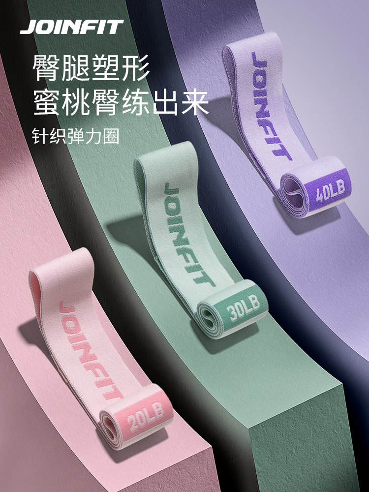 joinfit弹力圈健身女练臀翘臀美臀环练腿阻力臀圈深蹲拉力弹力带